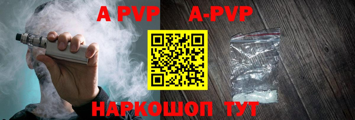 A-PVP  Alpha-PVP Crystall  Alpha-PVP мука  APVP СК КРИС  Вход с VPN  Подольск 