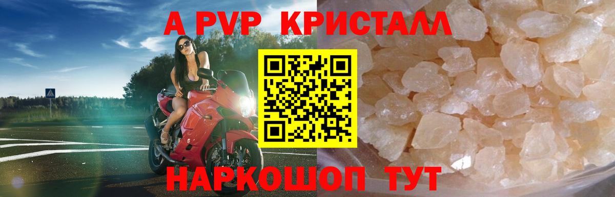 A-PVP VHQ Подольск