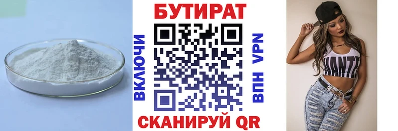 Бутират вода  Подольск 