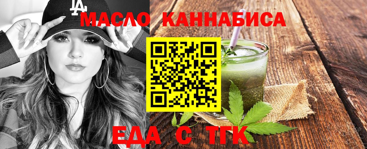 Еда ТГК конопля Подольск