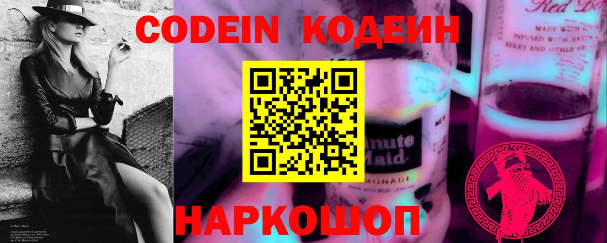 Кодеиновый сироп Lean напиток Lean (лин) Подольск