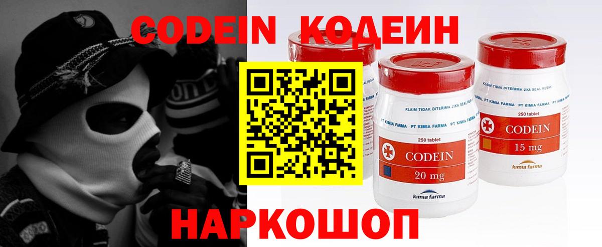 Подольск  Кодеиновый сироп Lean Purple Drank  Вход с VPN  Codein напиток Lean (лин) 