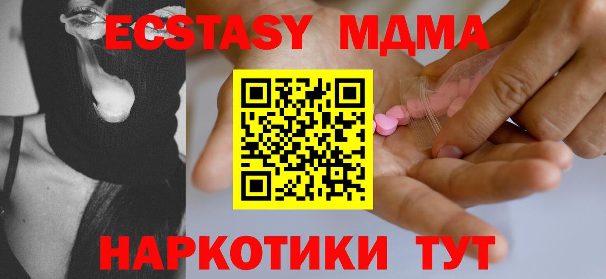 ЭКСТАЗИ MDMA Подольск