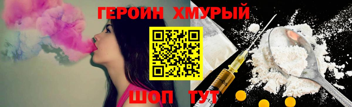 Героин гречка Подольск