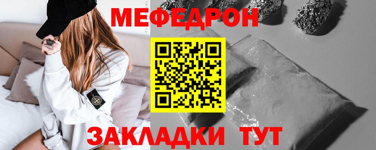 МЕФ мука  Мефедрон VHQ  Вход с VPN  Мефедрон  Подольск 