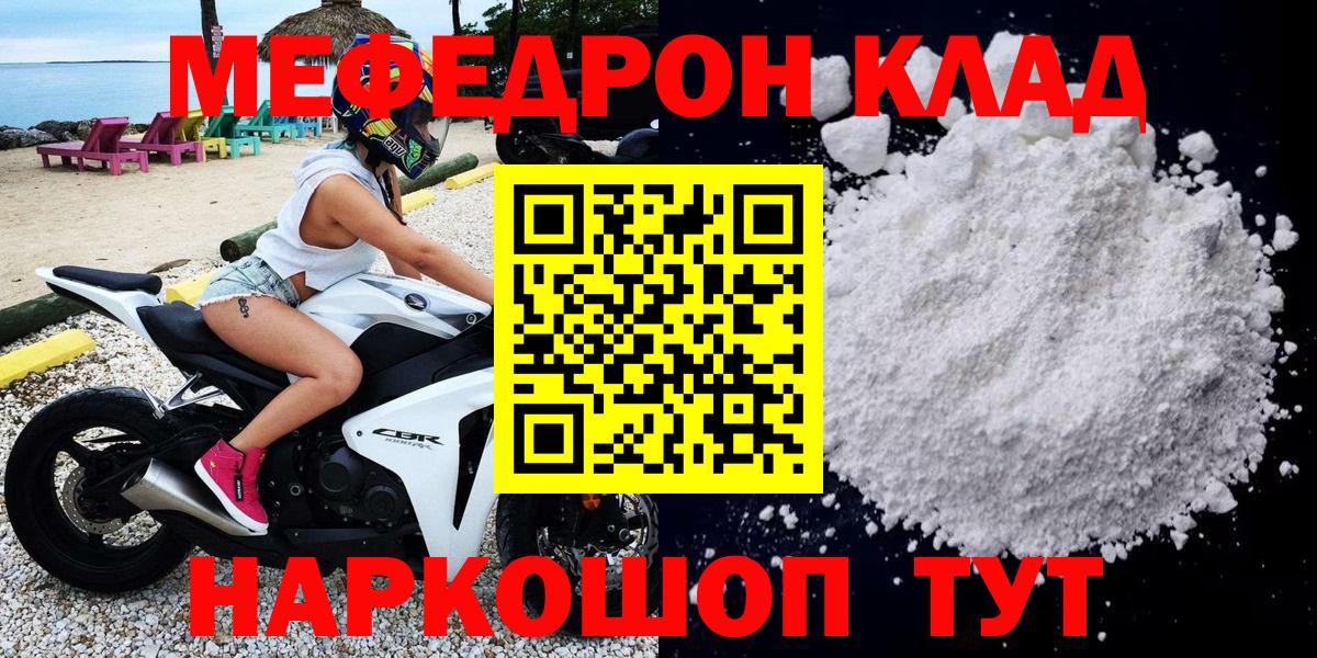 Меф мяу мяу Подольск