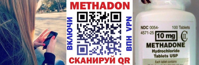 МЕТАДОН methadone  купить наркотики цена  Подольск 